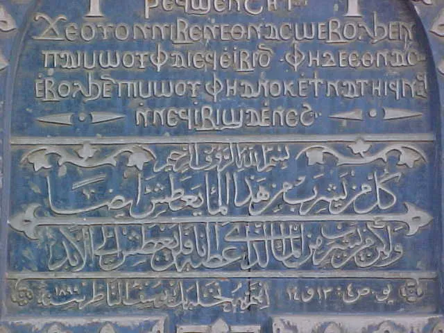 Bilingual Coptic-Arabic Inscription Plaque
